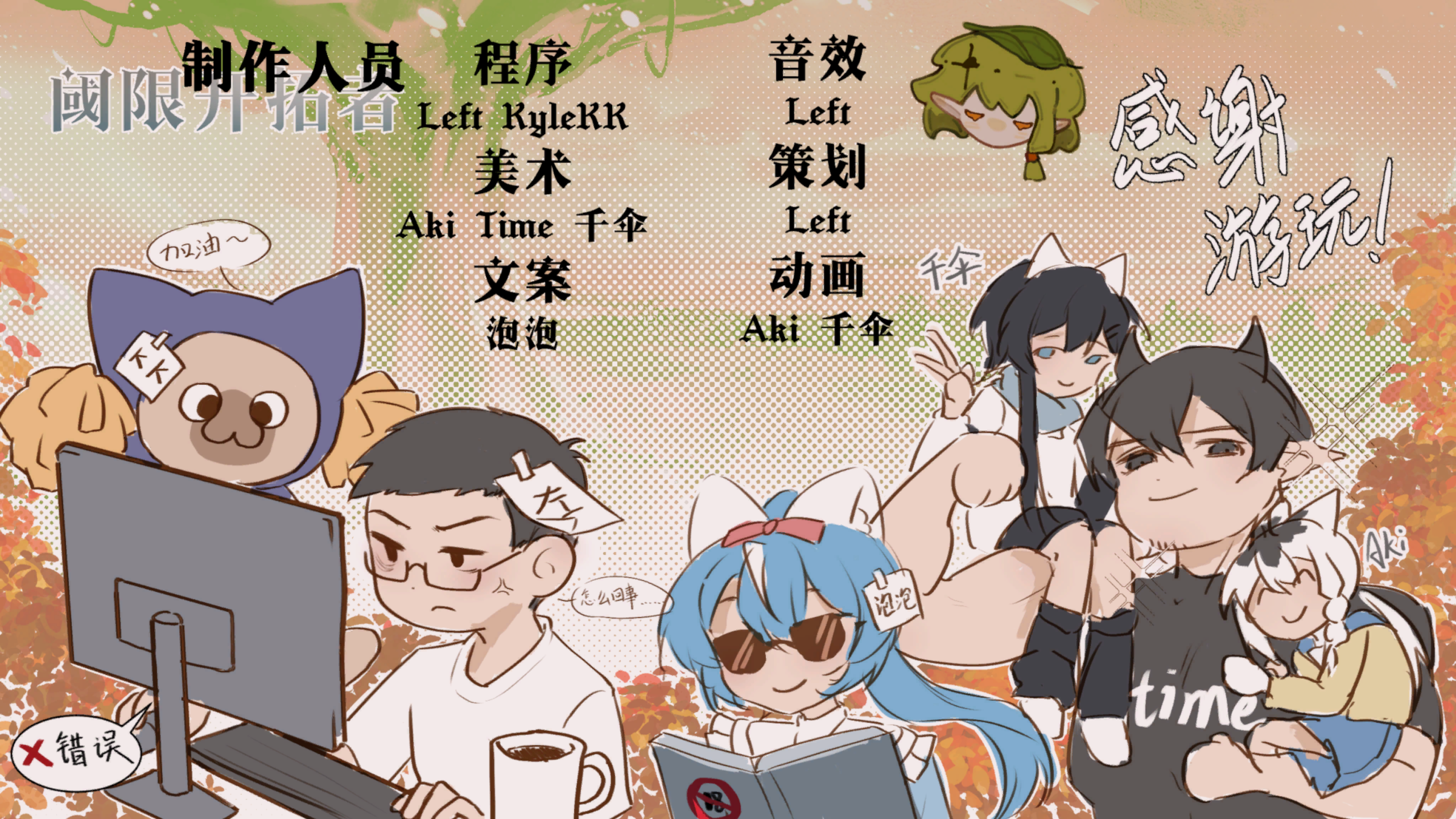 Staff roll
