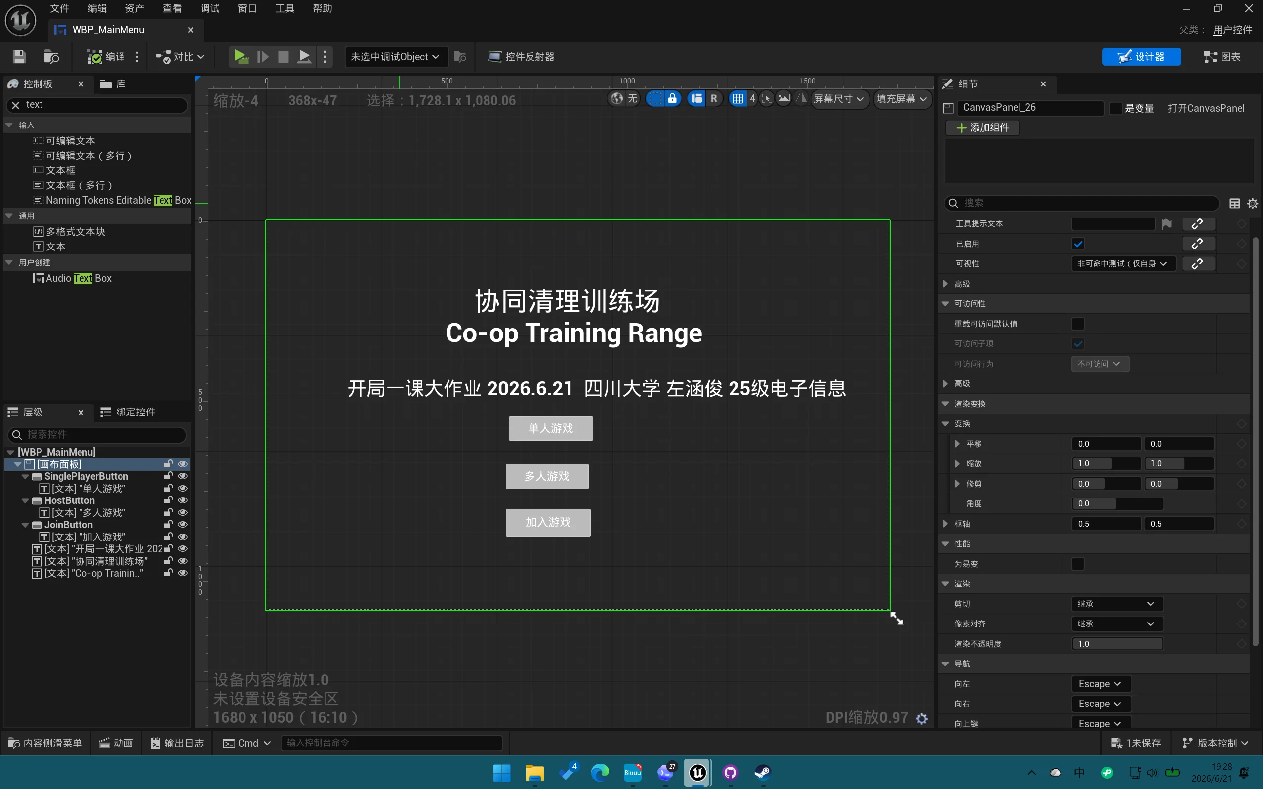 主菜单界面与按钮入口