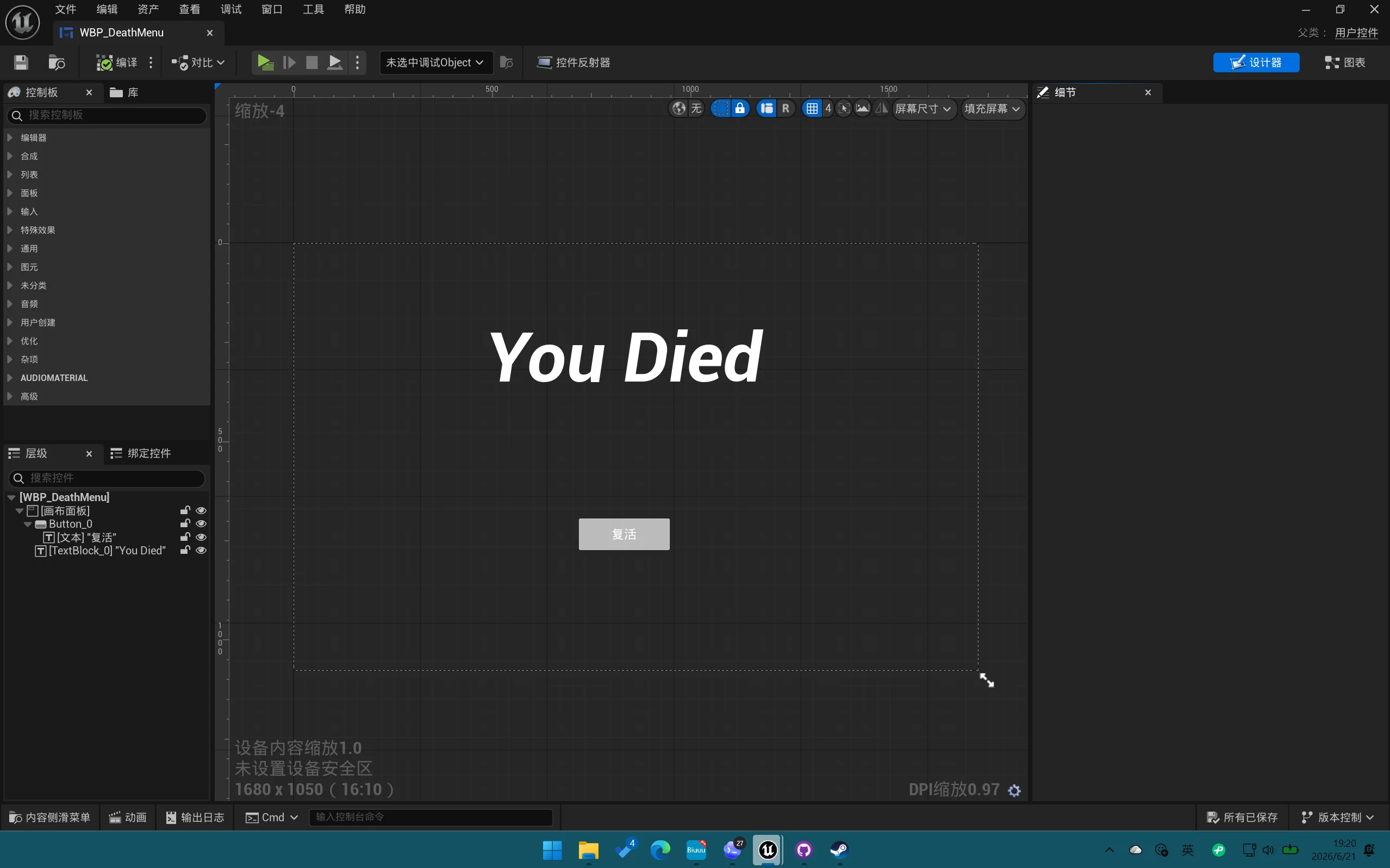 死亡菜单界面
