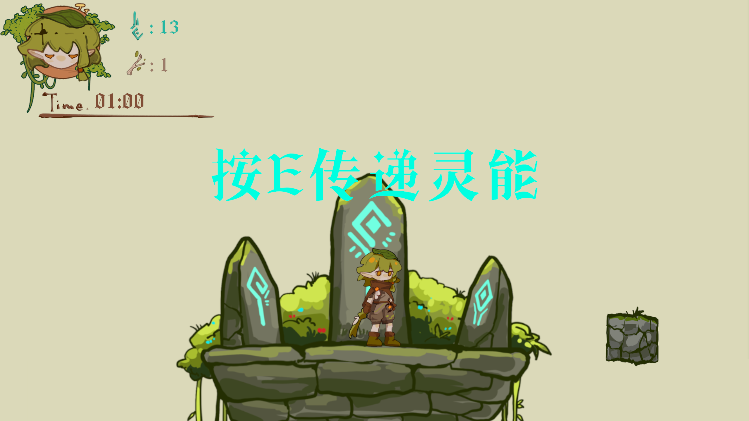 速度灵能提示