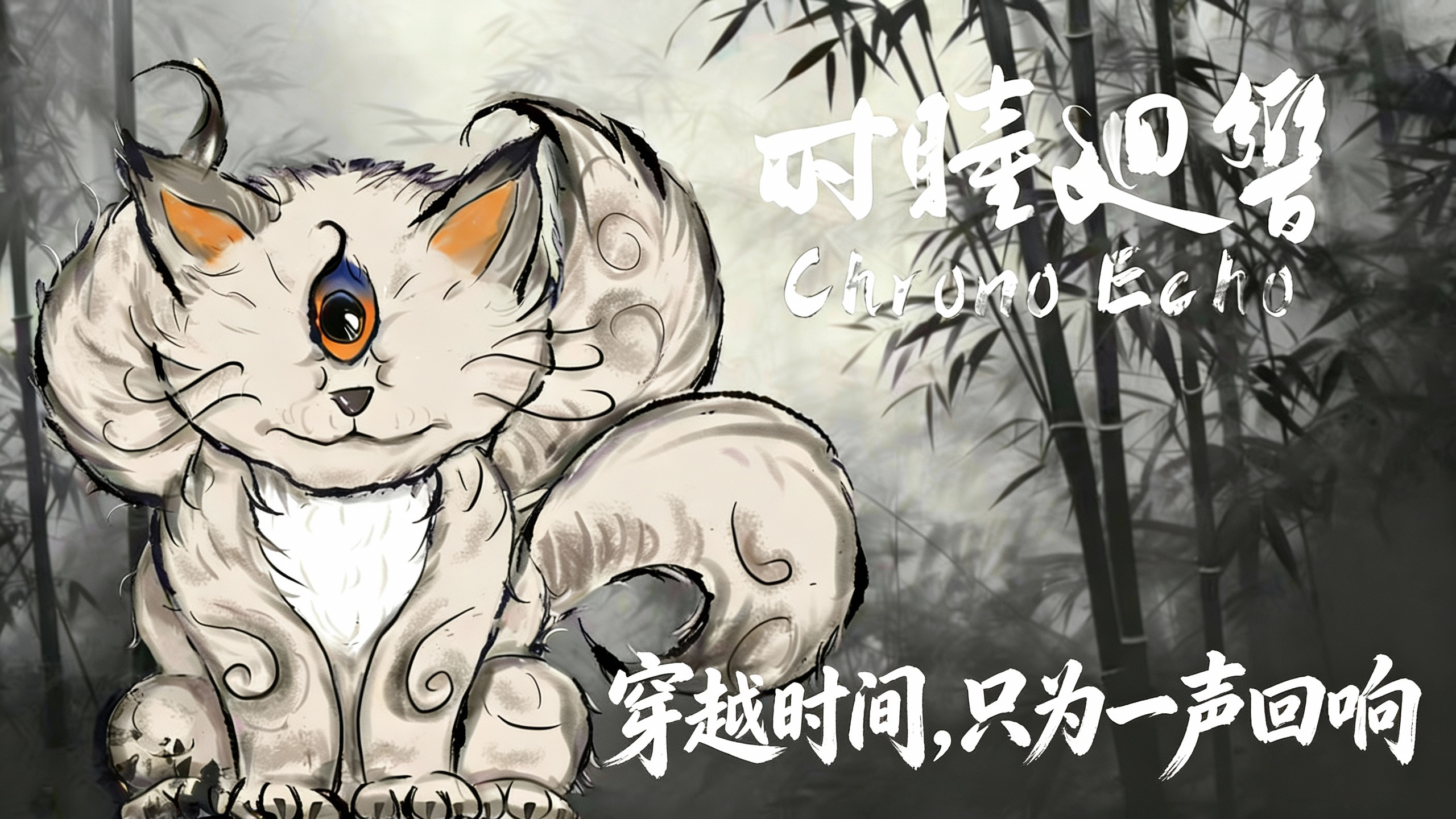 Featured image of post 时瞳回响